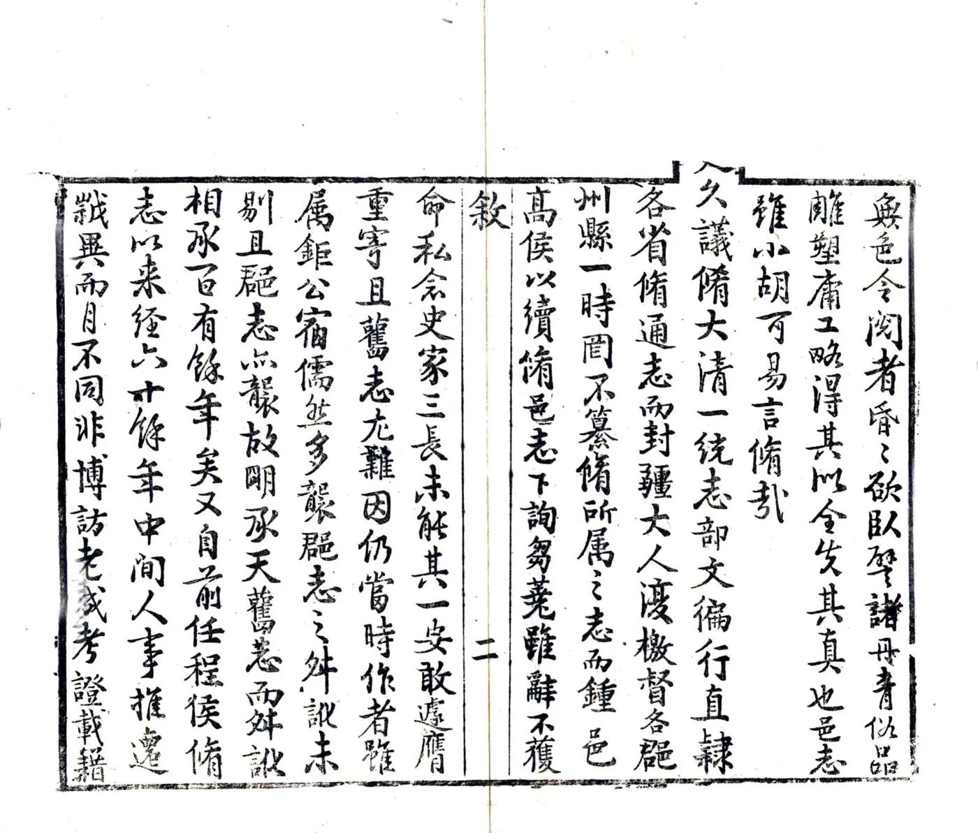 钟祥县志（乾隆6年） 在线预览第6页