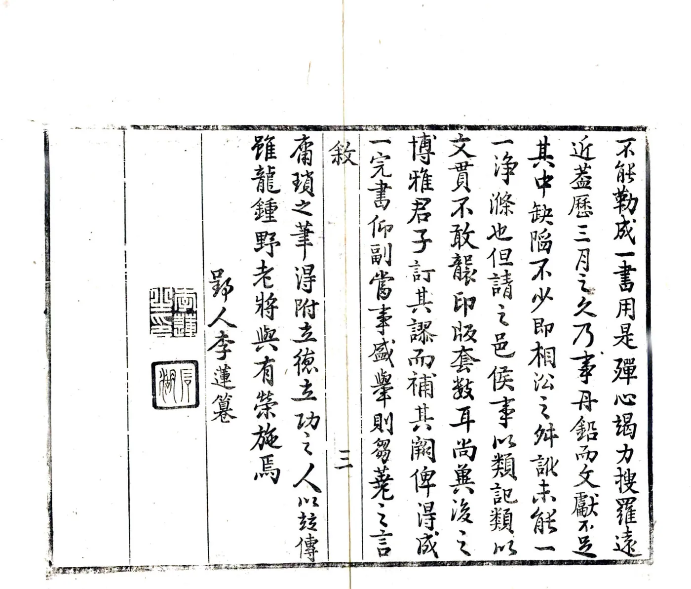 钟祥县志（乾隆6年） 在线预览第7页