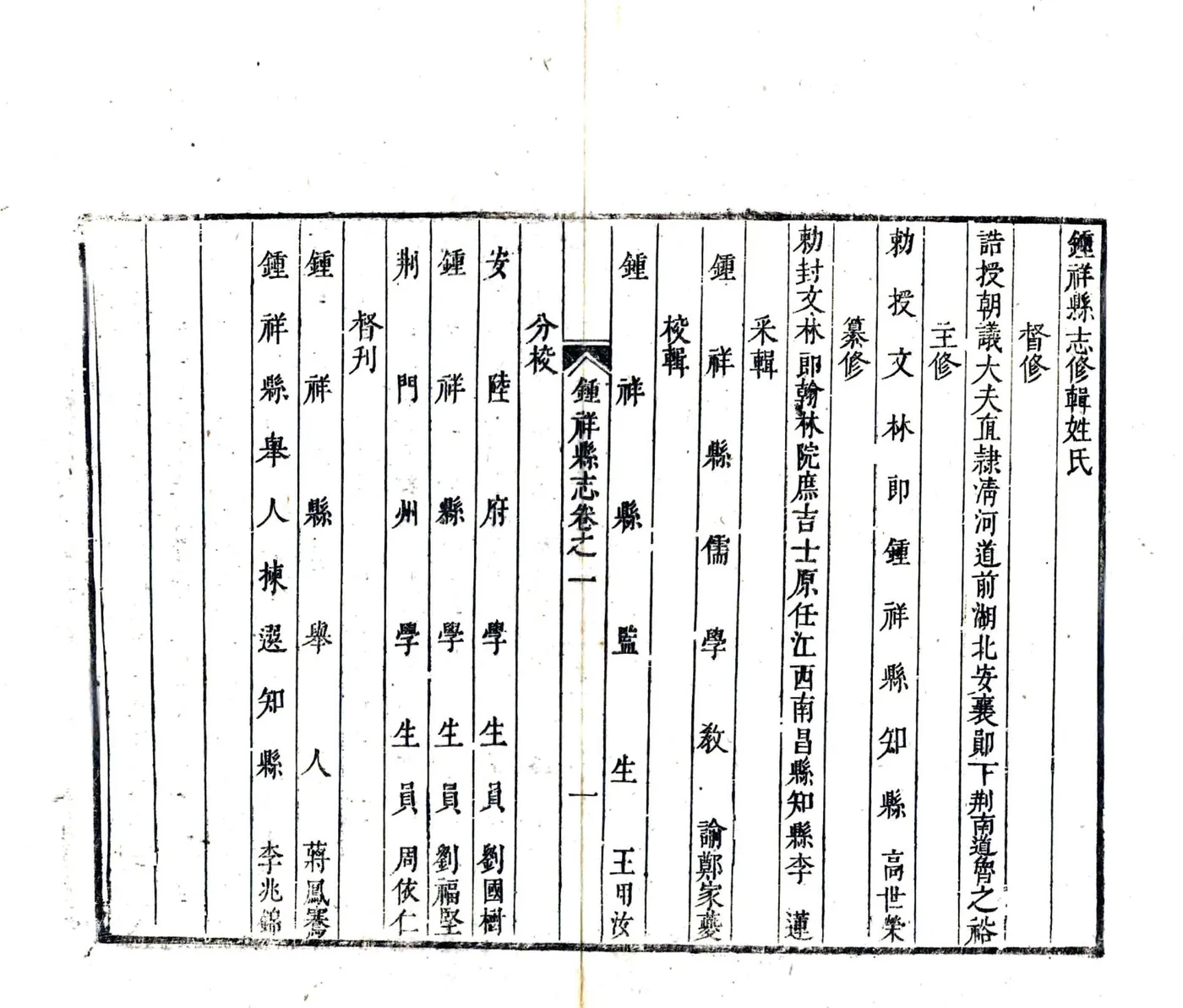钟祥县志（乾隆6年） 在线预览第8页