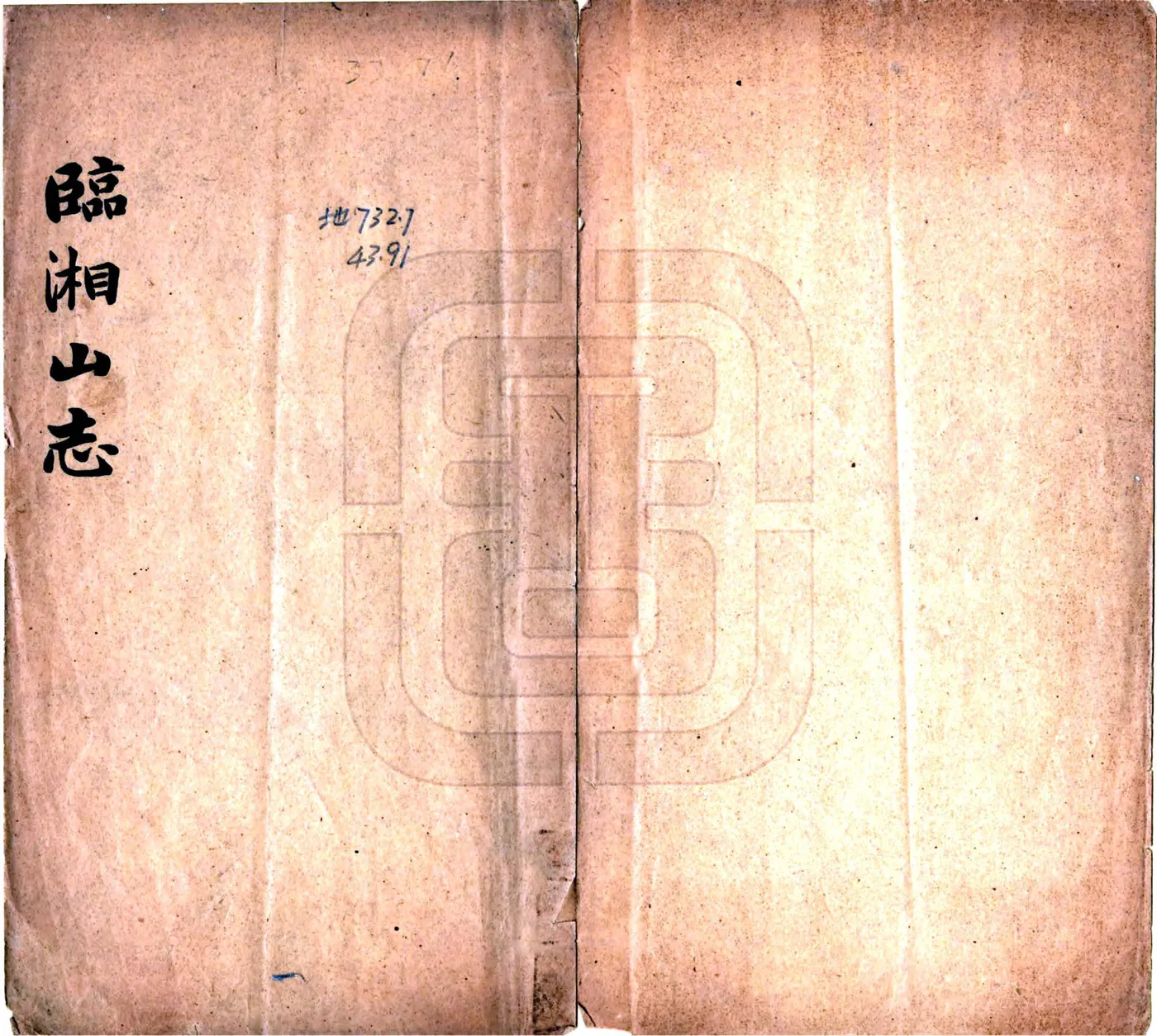 临湘山志（民国11年） 在线预览第1页