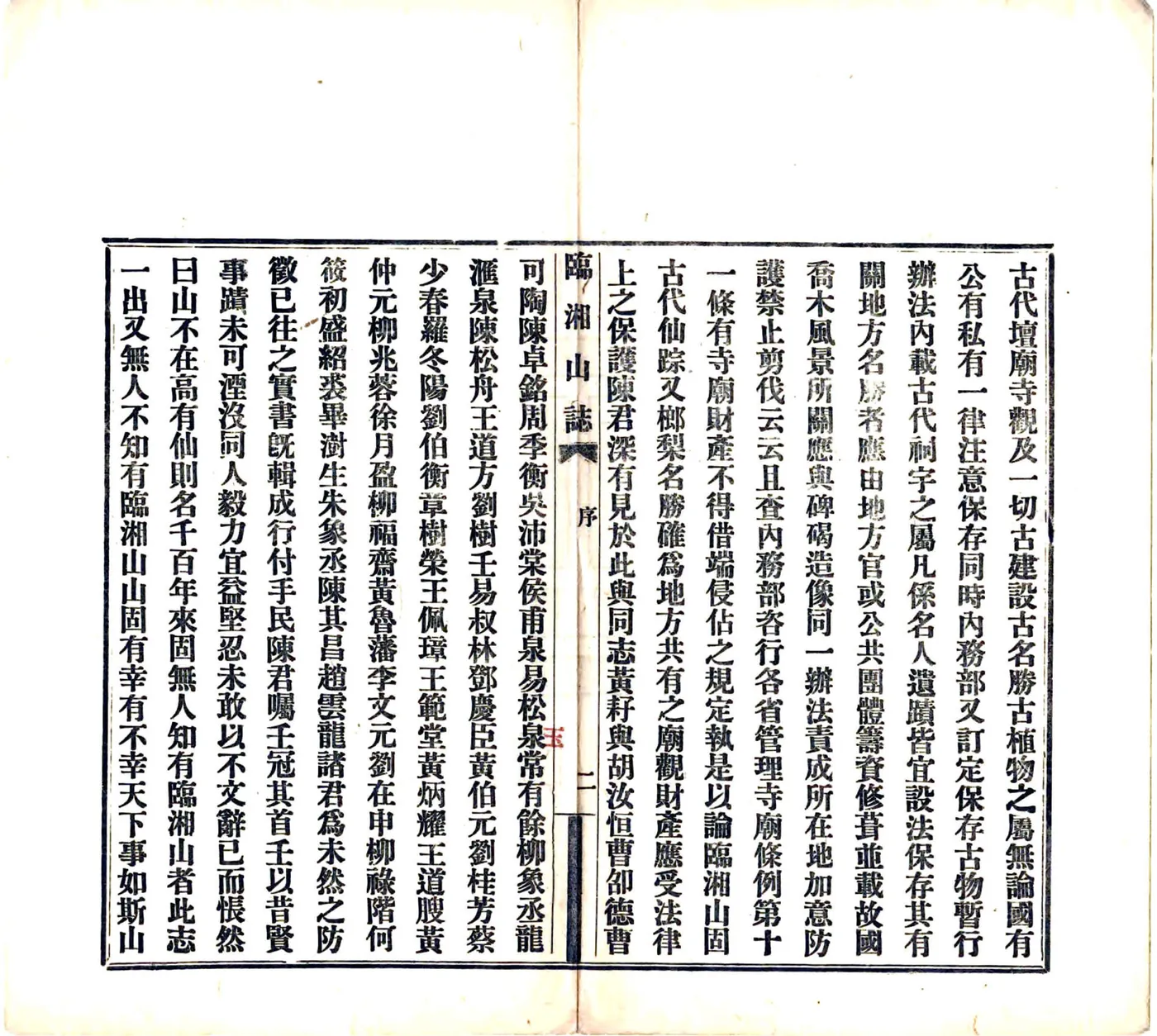 临湘山志（民国11年） 在线预览第3页