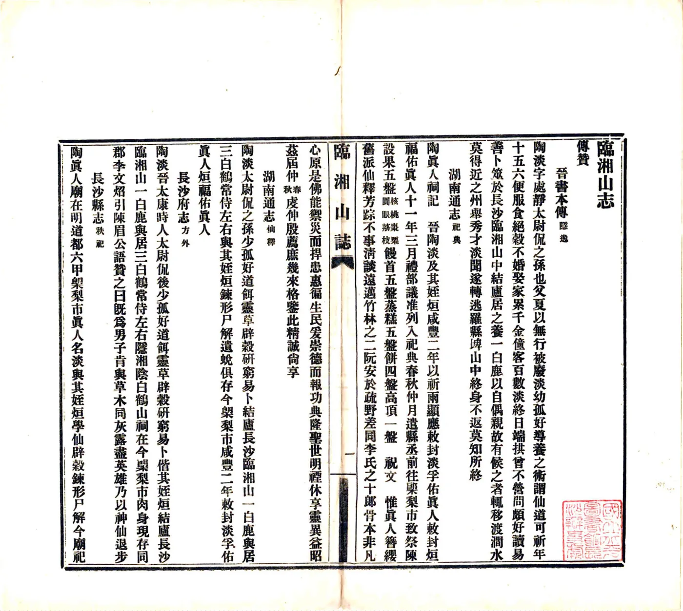临湘山志（民国11年） 在线预览第8页
