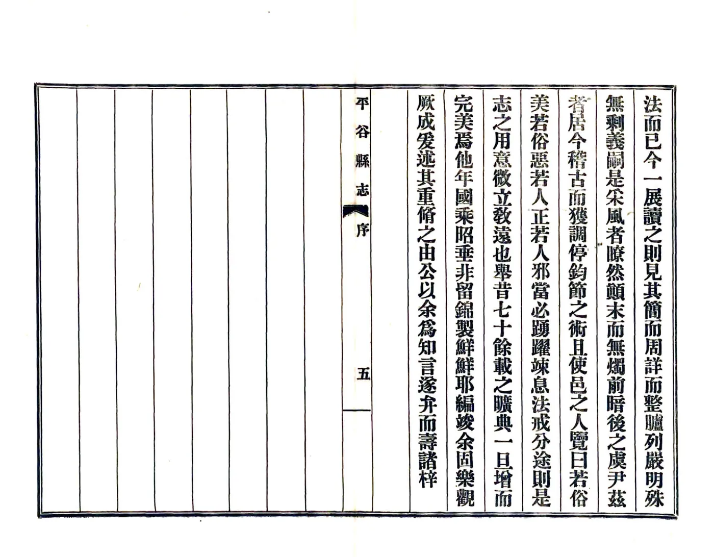平谷县志（民国15年） 在线预览第7页