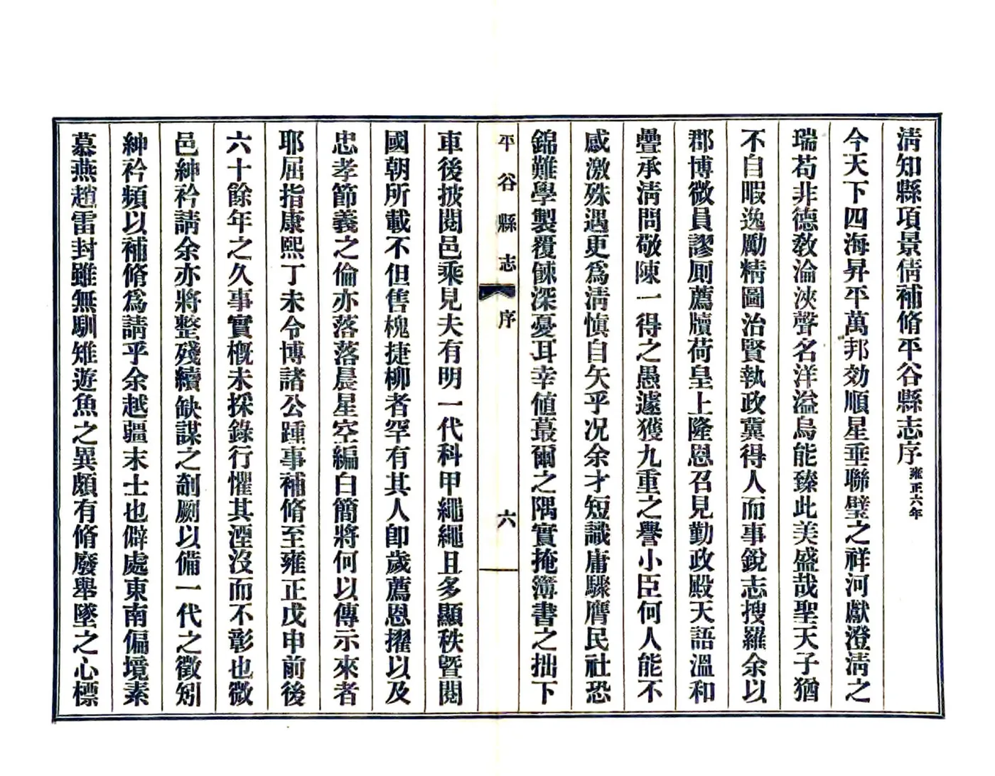 平谷县志（民国15年） 在线预览第8页