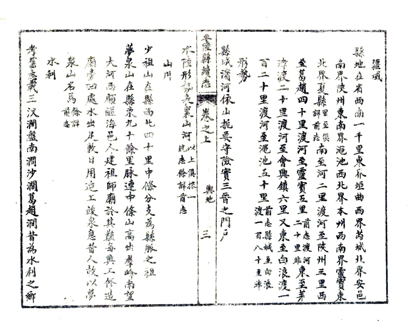 平陆县续志（光绪 民国21年石印本） 在线预览第3页