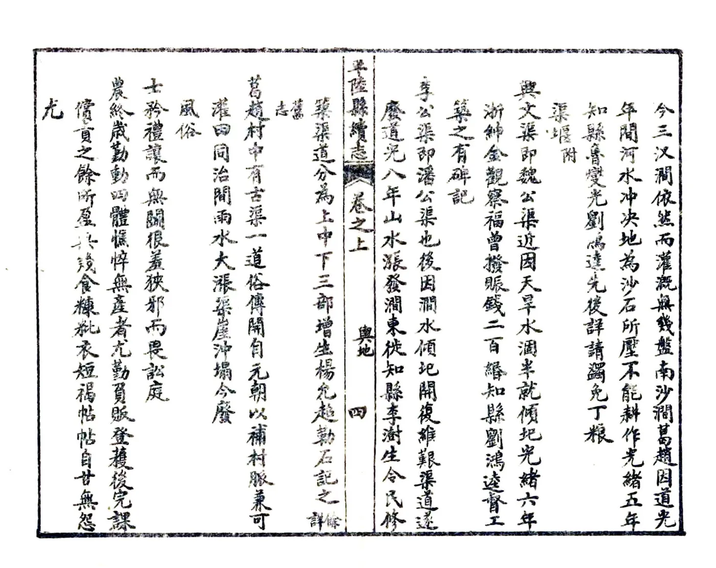 平陆县续志（光绪 民国21年石印本） 在线预览第4页