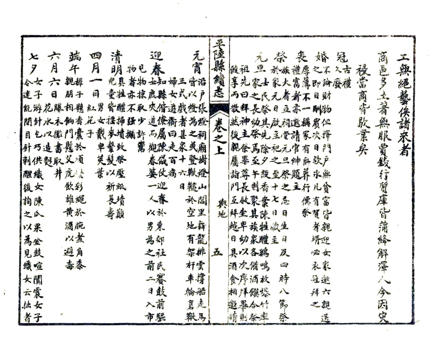平陆县续志（光绪 民国21年石印本） 在线预览第5页