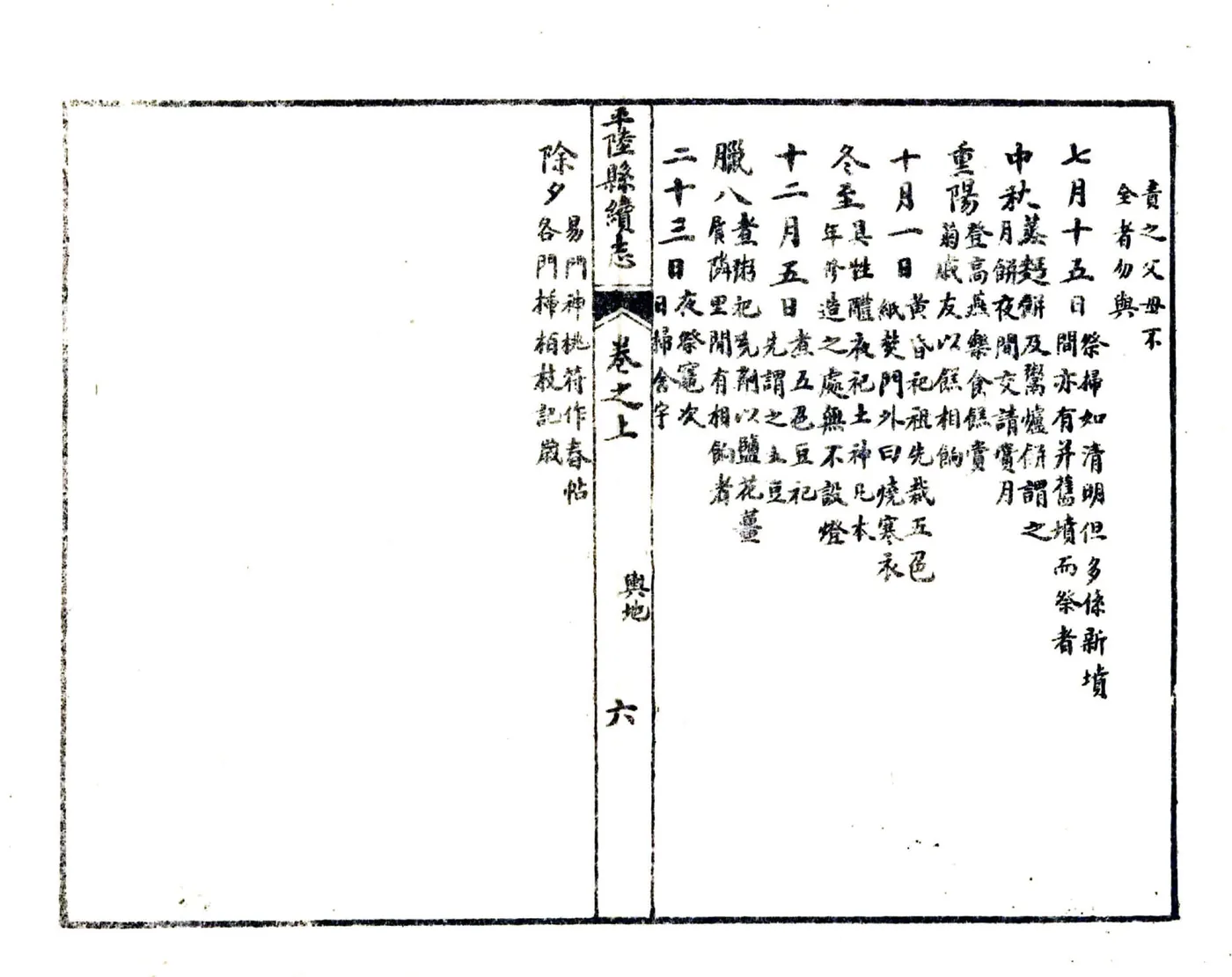 平陆县续志（光绪 民国21年石印本） 在线预览第6页