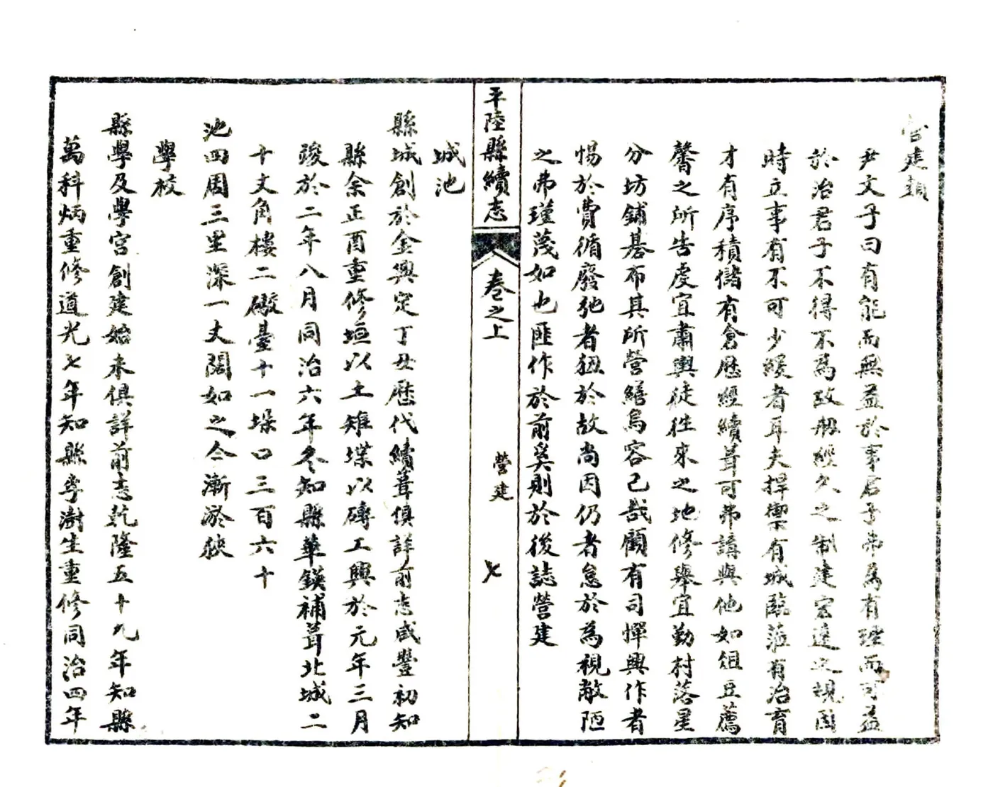 平陆县续志（光绪 民国21年石印本） 在线预览第7页
