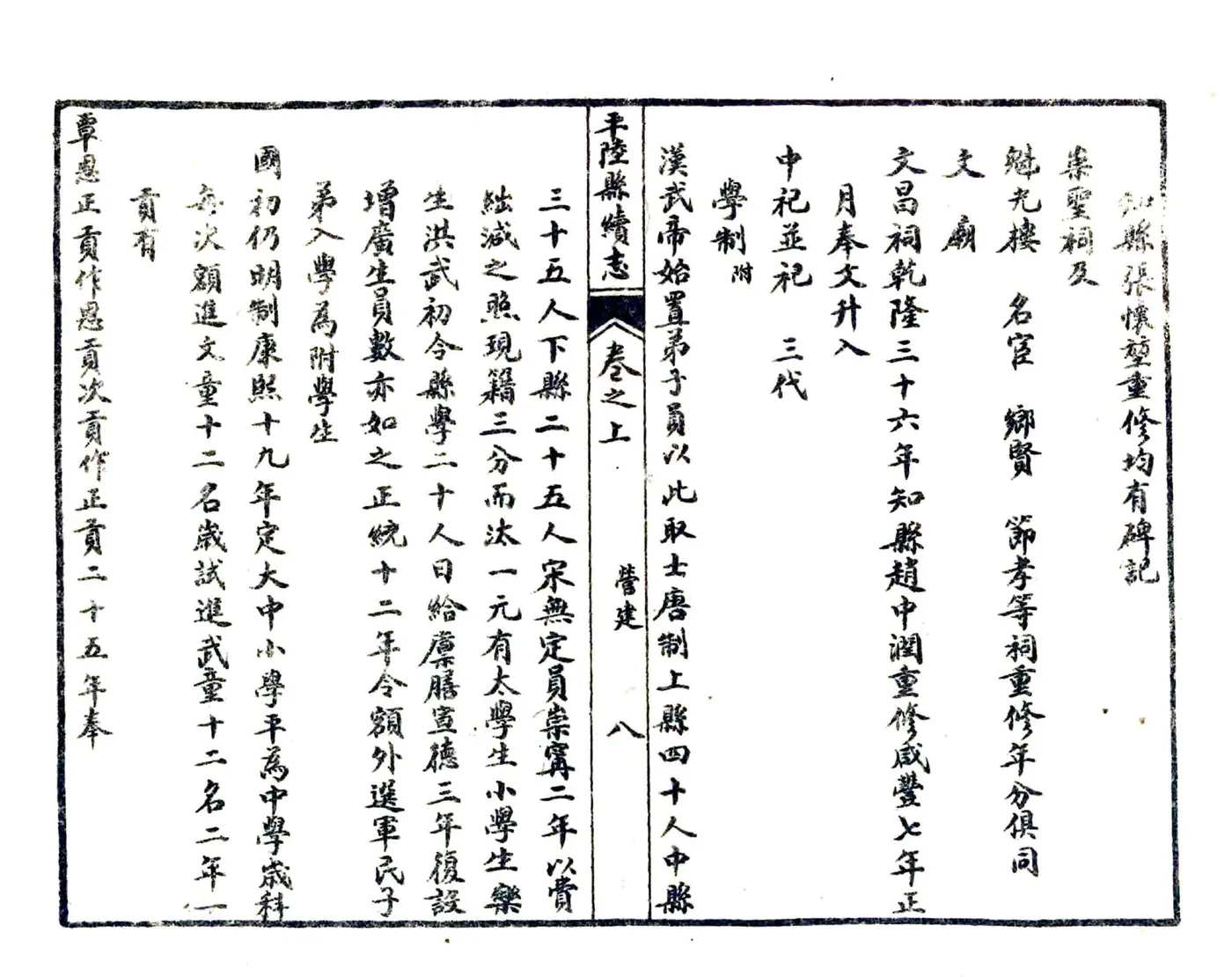 平陆县续志（光绪 民国21年石印本） 在线预览第8页