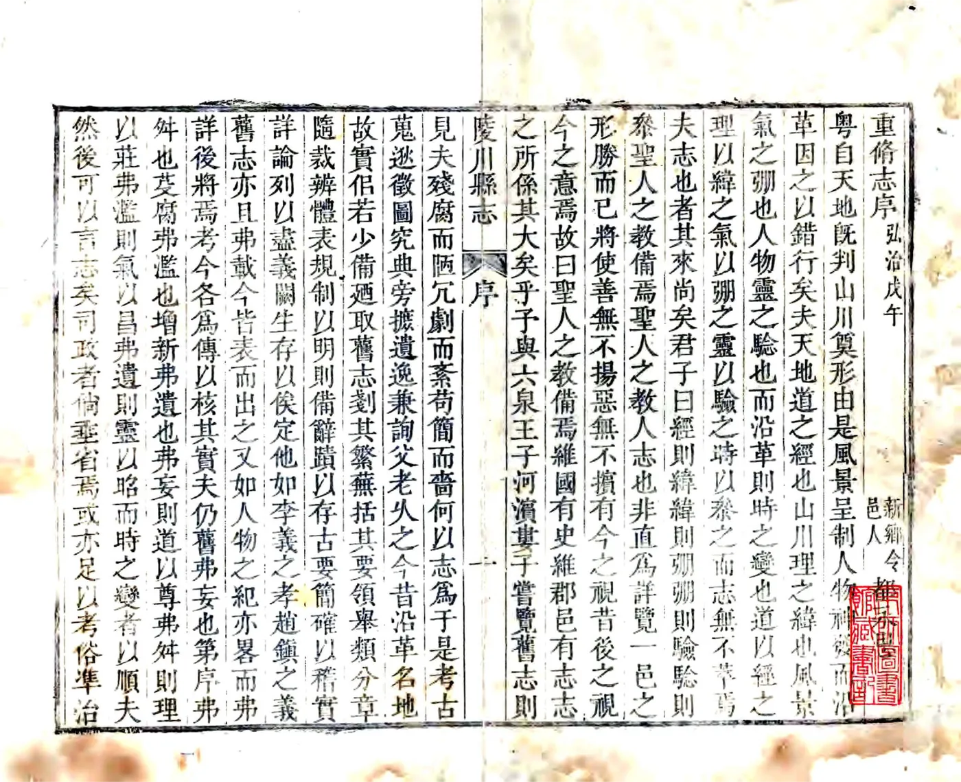 陵川县志（乾隆5年） 在线预览第1页
