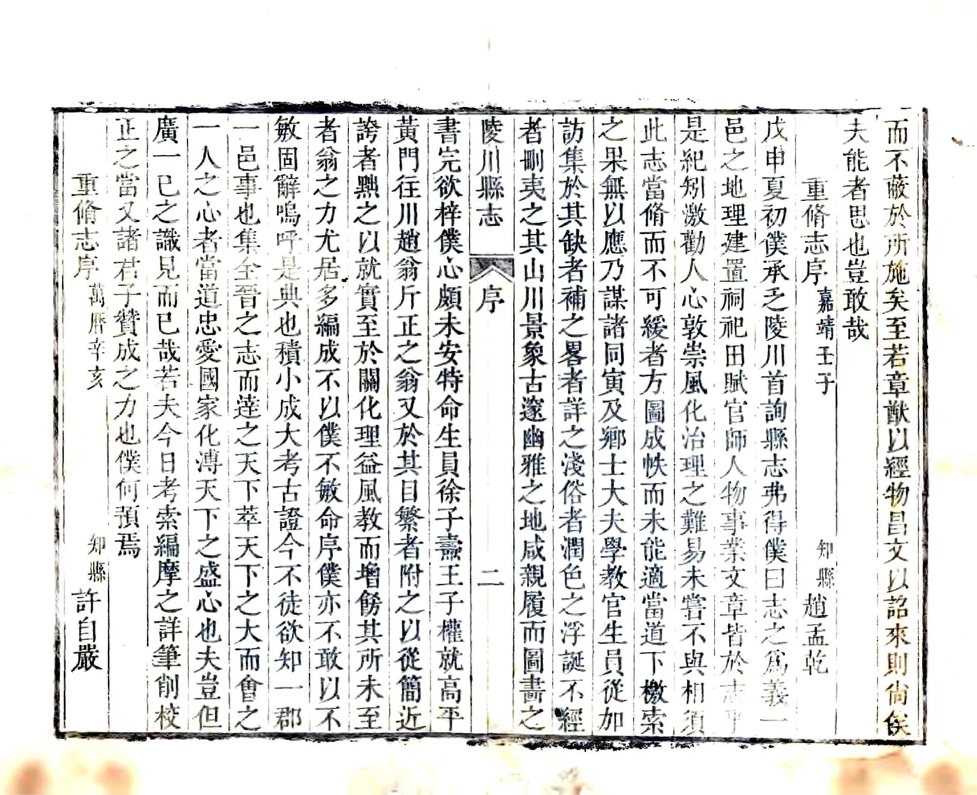 陵川县志（乾隆5年） 在线预览第2页
