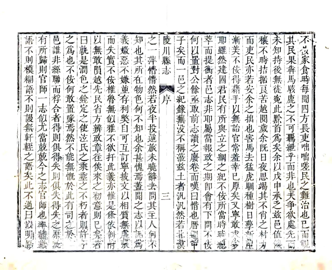 陵川县志（乾隆5年） 在线预览第3页