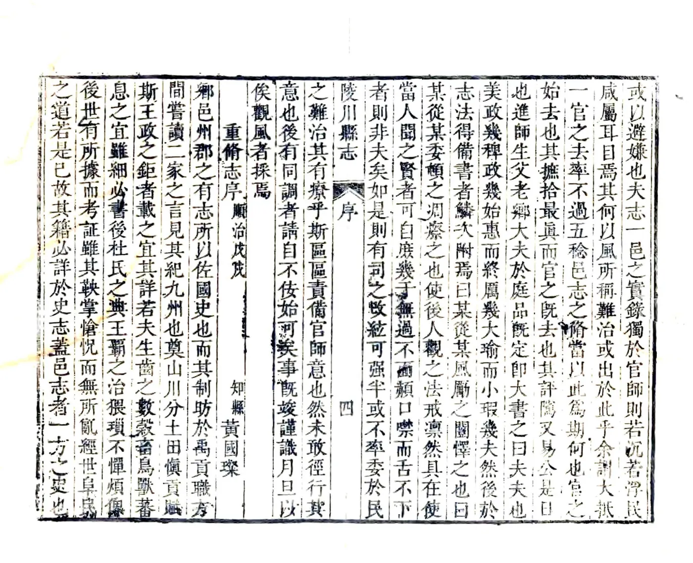陵川县志（乾隆5年） 在线预览第4页