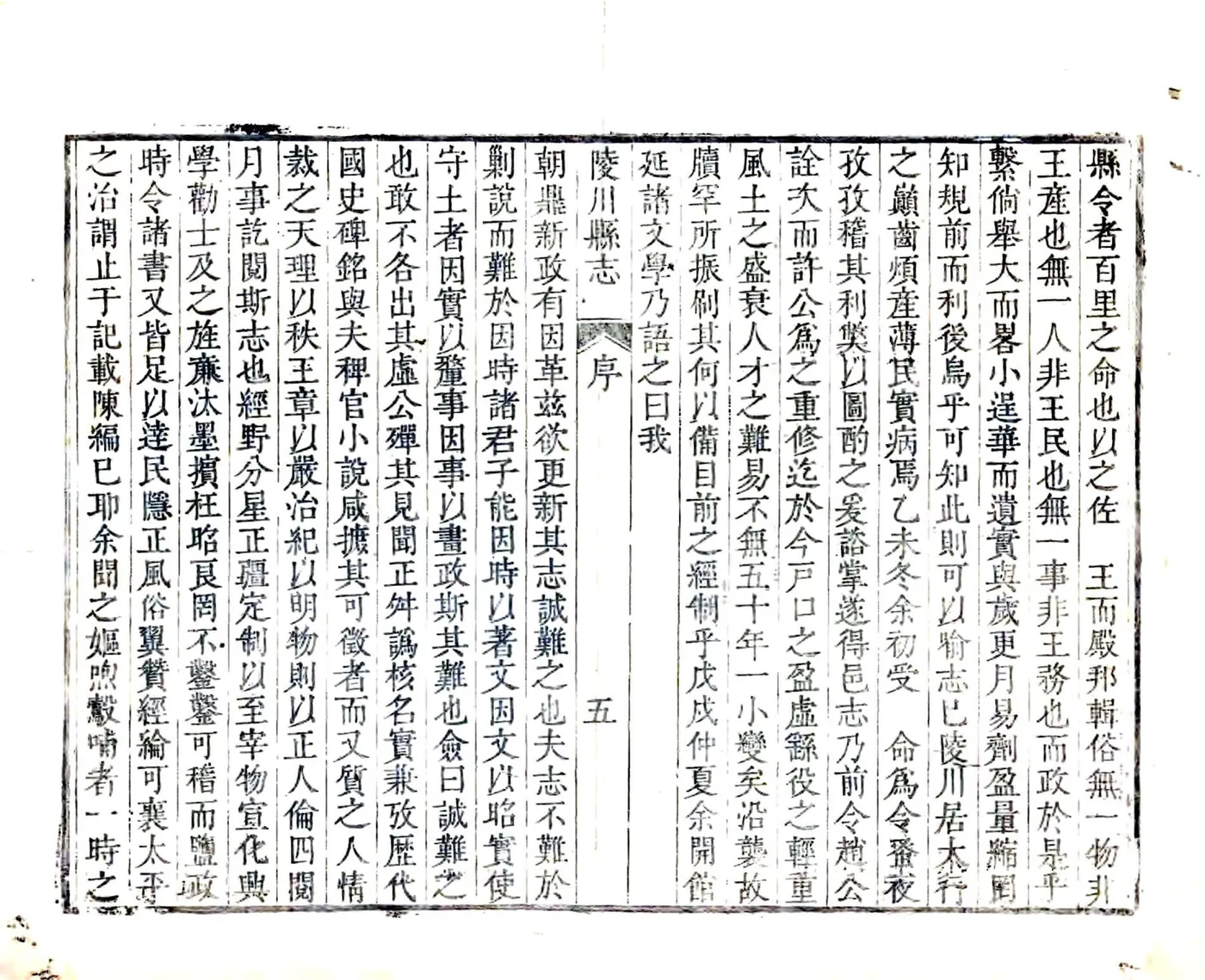 陵川县志（乾隆5年） 在线预览第5页
