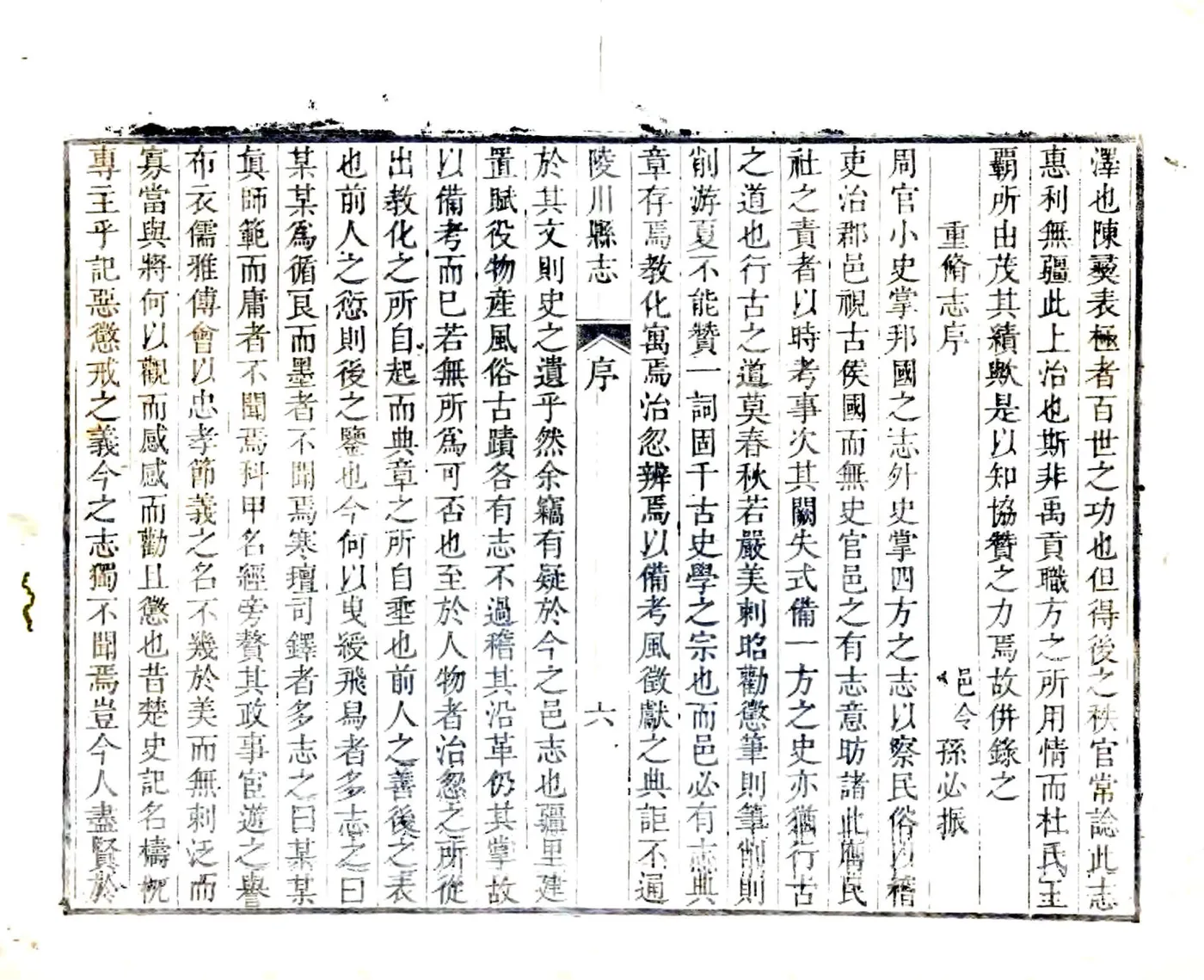 陵川县志（乾隆5年） 在线预览第6页
