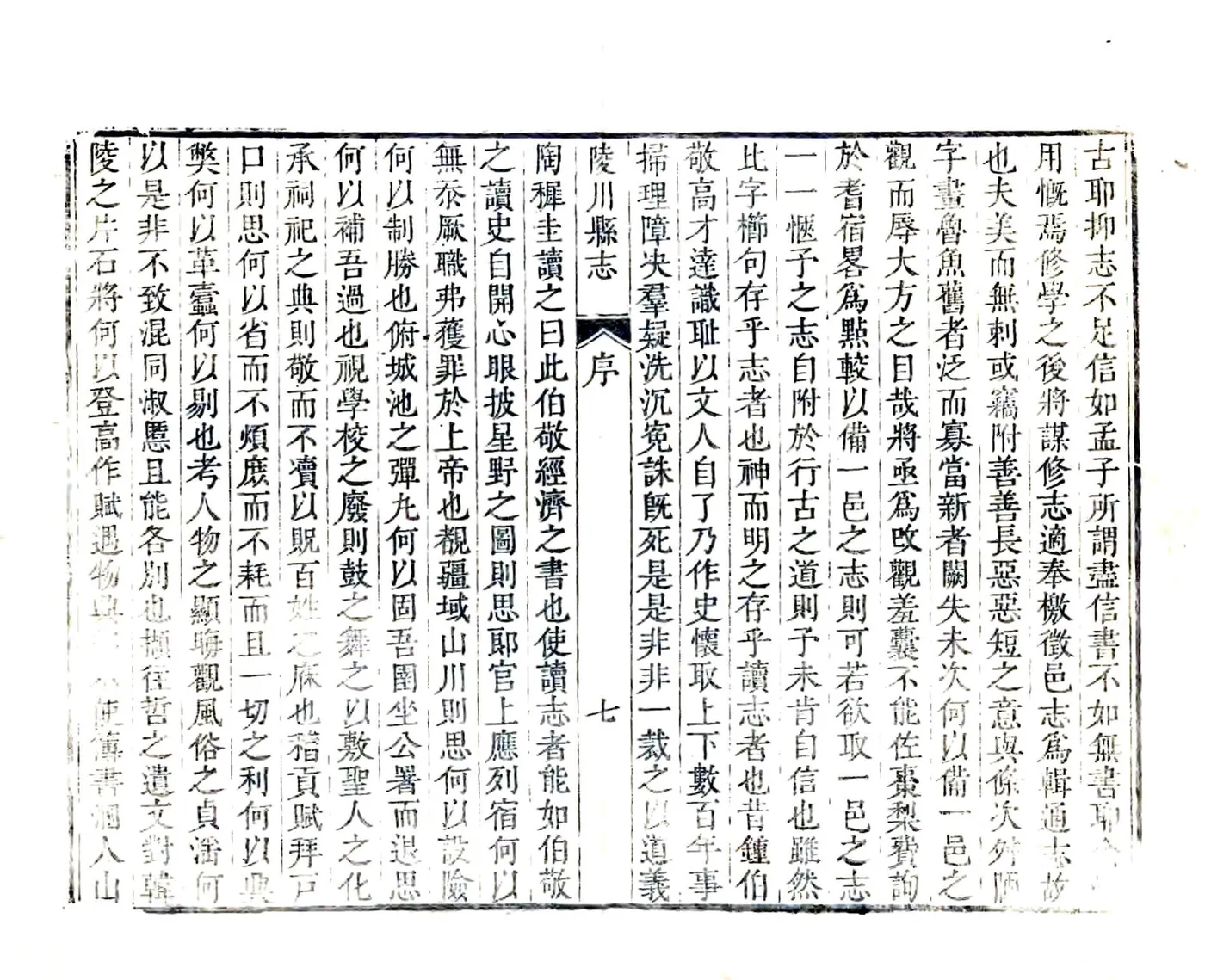 陵川县志（乾隆5年） 在线预览第7页