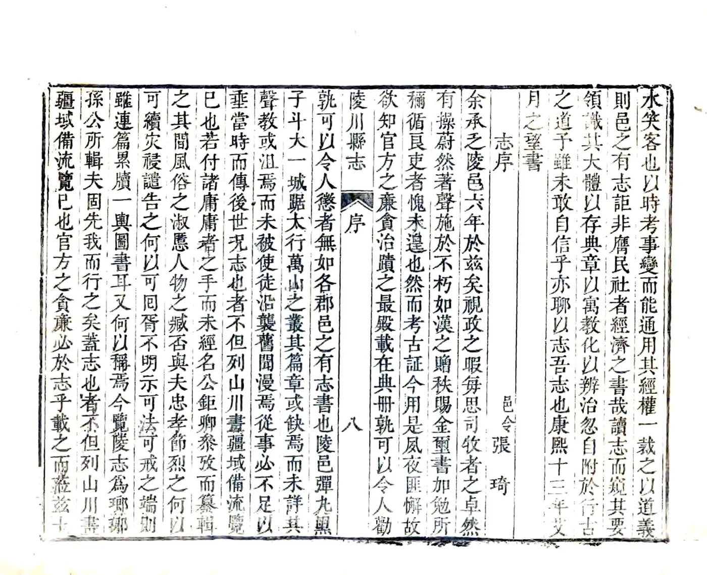 陵川县志（乾隆5年） 在线预览第8页