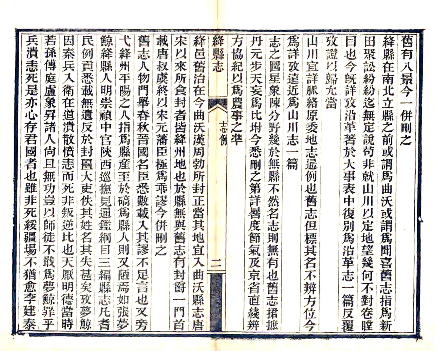 绛县志（光绪25年） 在线预览第4页