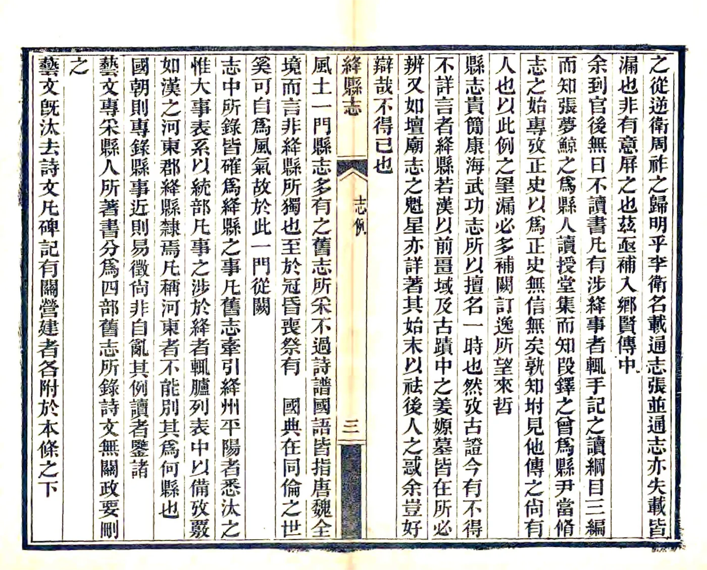 绛县志（光绪25年） 在线预览第5页