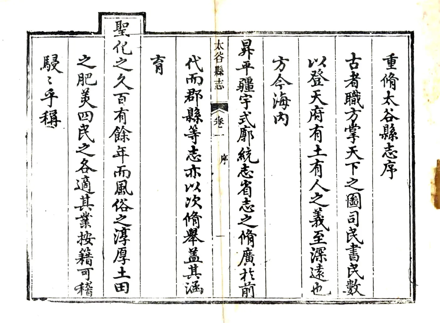 太谷县志（乾隆60年） 在线预览第3页