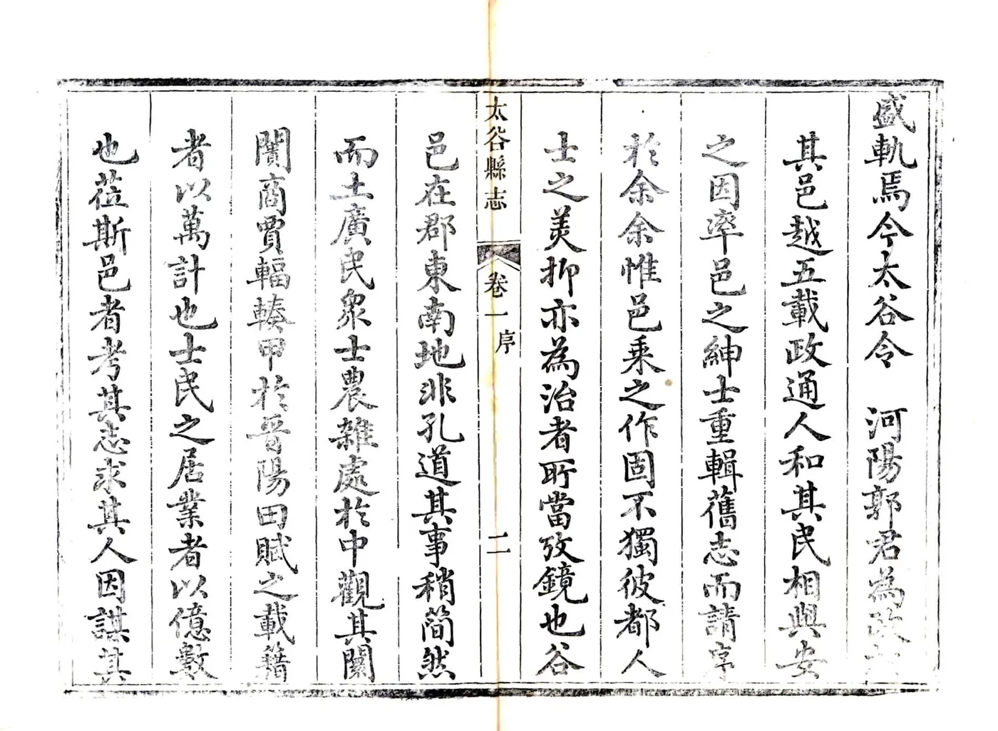 太谷县志（乾隆60年） 在线预览第4页