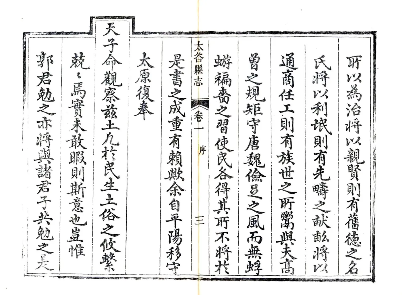 太谷县志（乾隆60年） 在线预览第5页