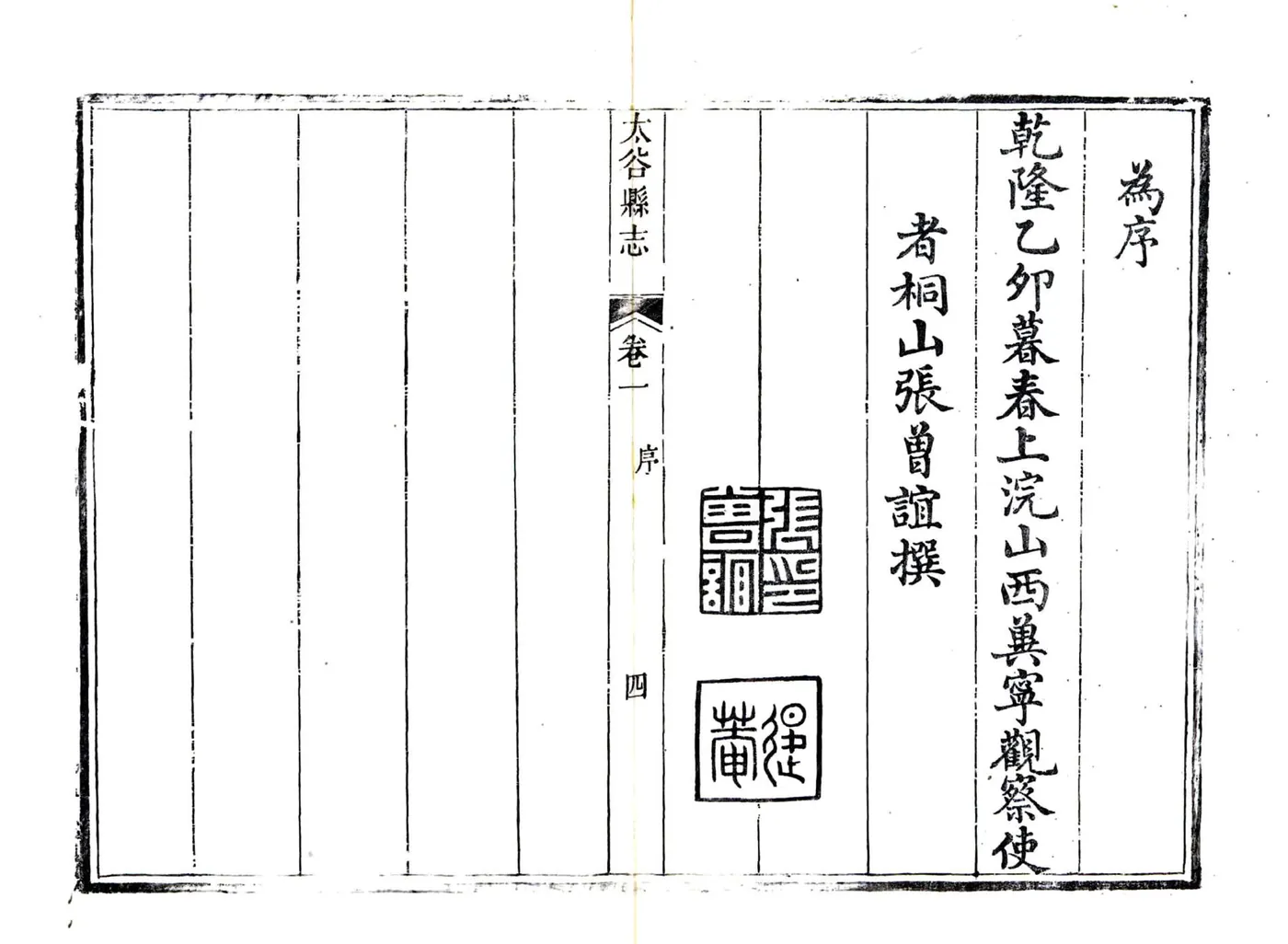 太谷县志（乾隆60年） 在线预览第6页