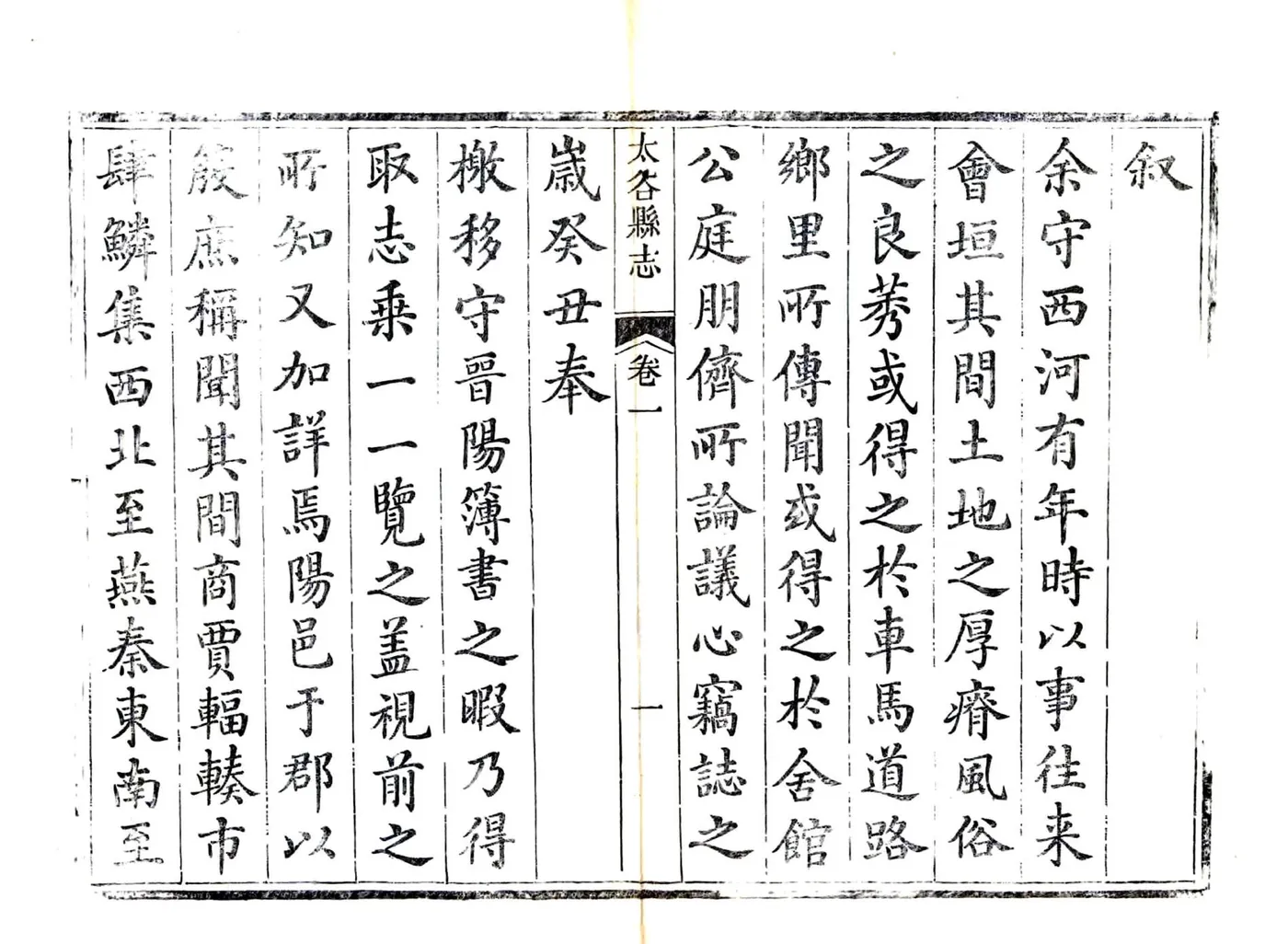 太谷县志（乾隆60年） 在线预览第7页