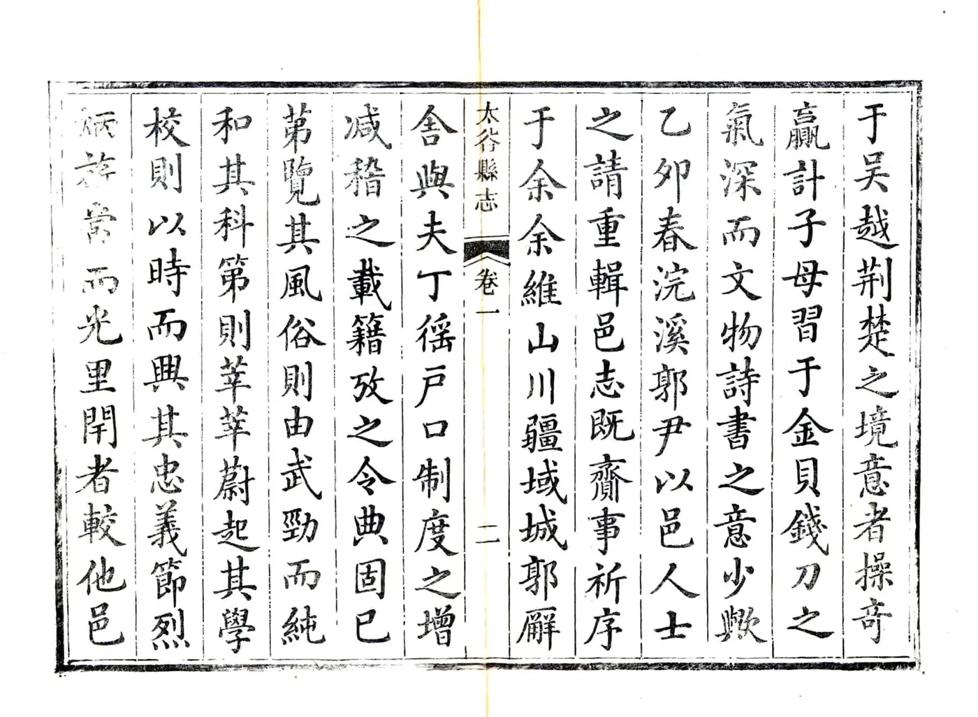太谷县志（乾隆60年） 在线预览第8页