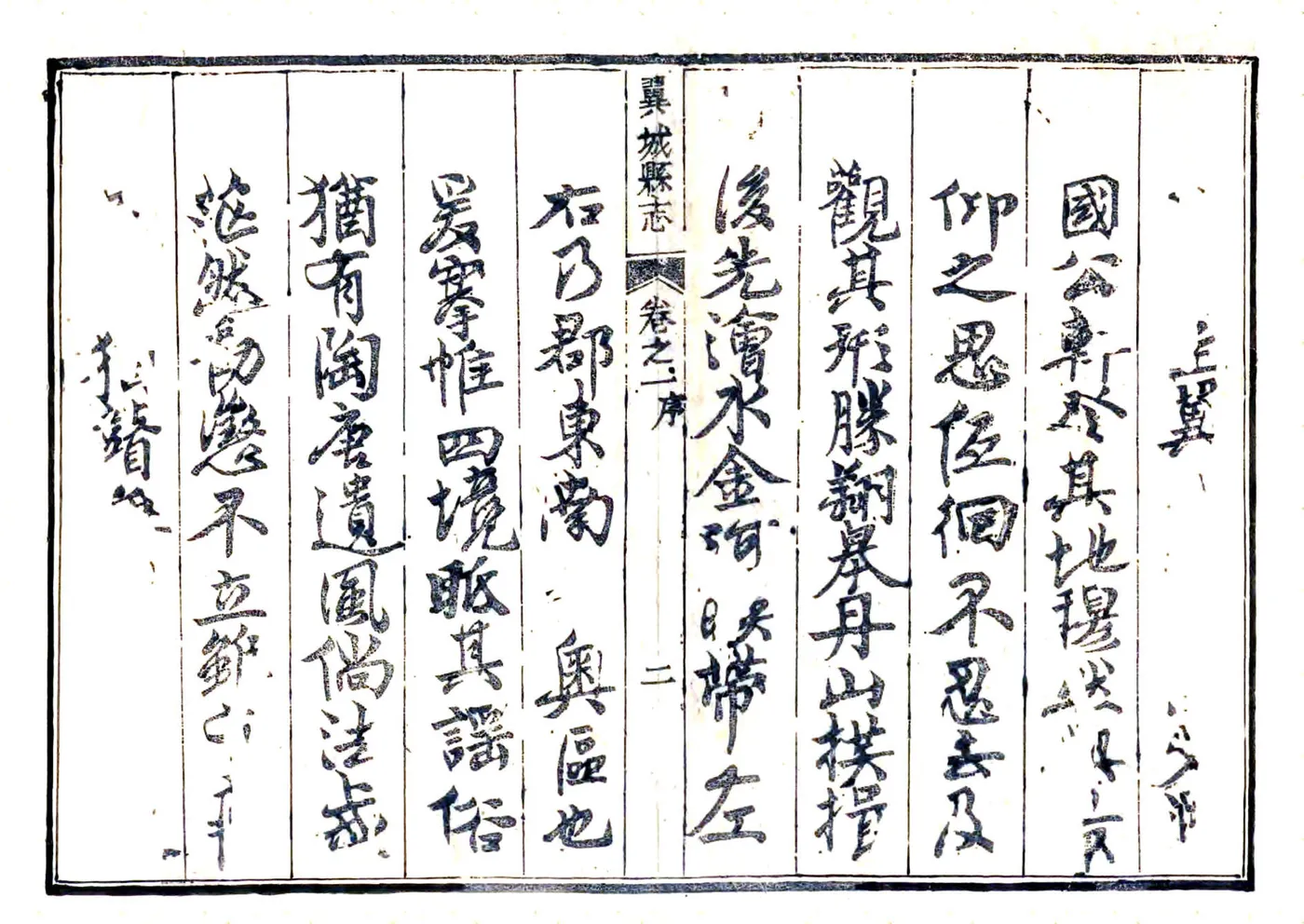 翼城县志（乾隆2年） 在线预览第3页