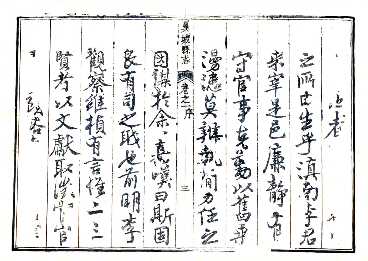 翼城县志（乾隆2年） 在线预览第4页