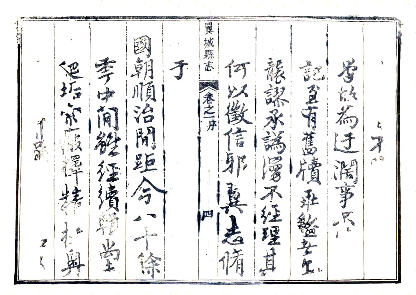 翼城县志（乾隆2年） 在线预览第5页
