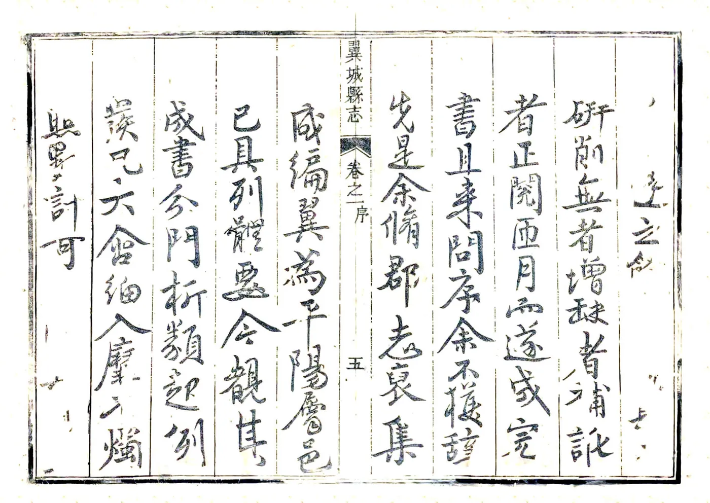 翼城县志（乾隆2年） 在线预览第6页