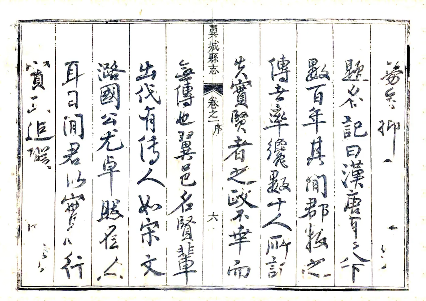 翼城县志（乾隆2年） 在线预览第7页
