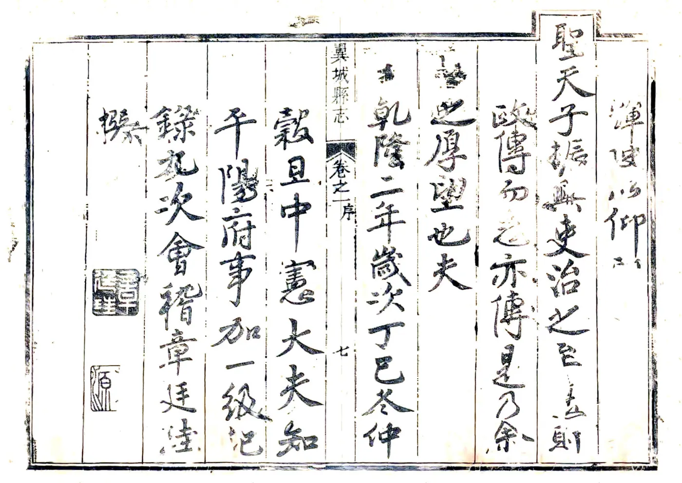 翼城县志（乾隆2年） 在线预览第8页