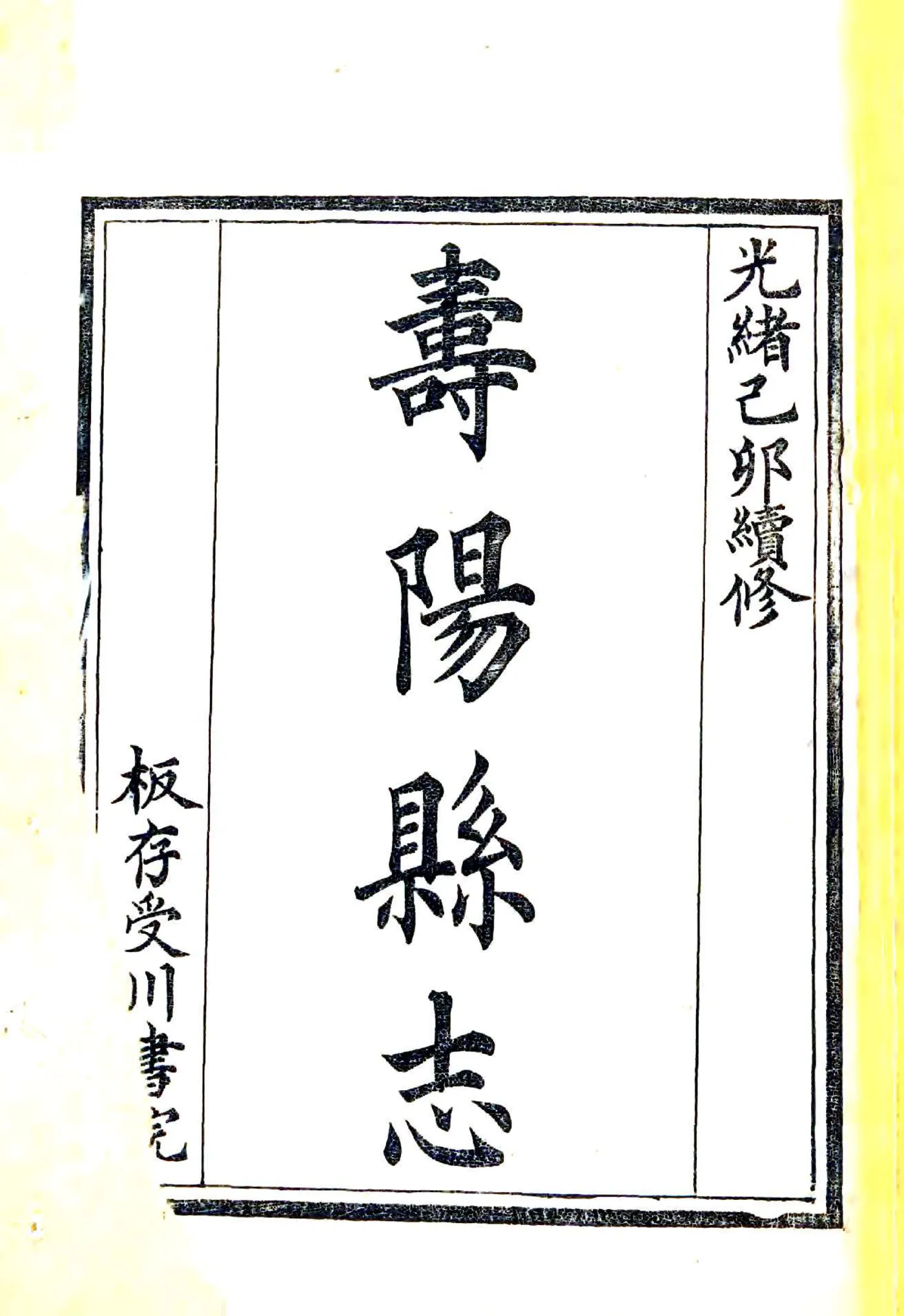 寿阳县志（光绪8年） 在线预览第2页