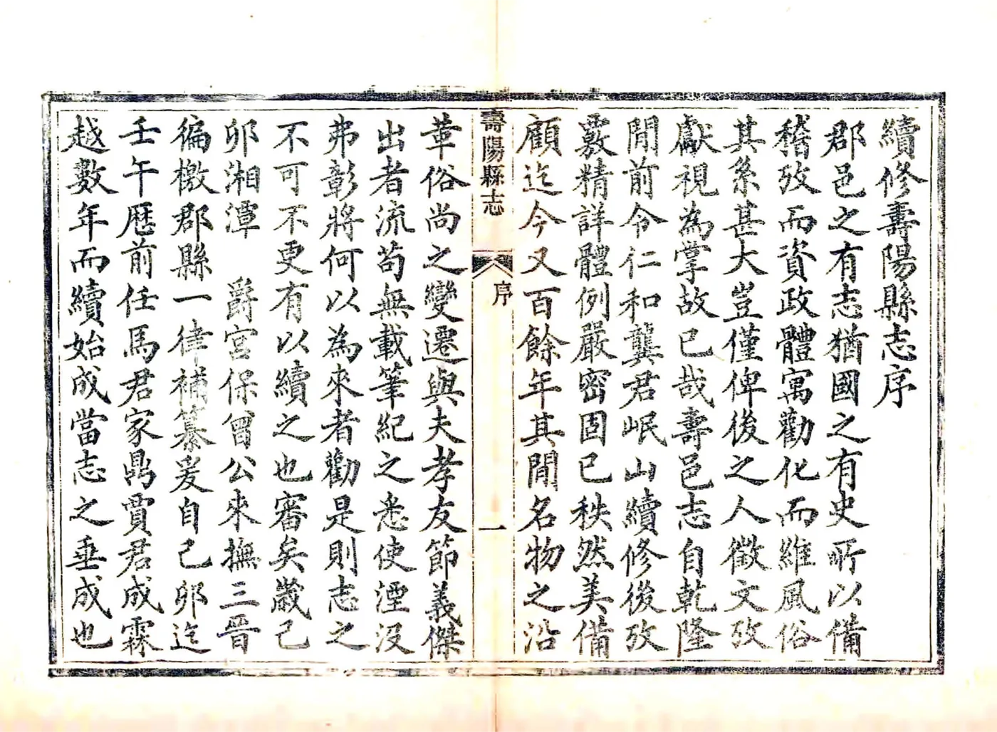 寿阳县志（光绪8年） 在线预览第3页