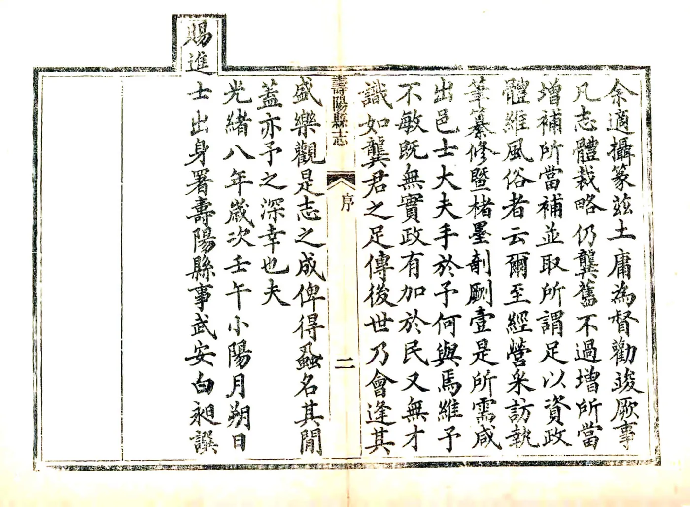 寿阳县志（光绪8年） 在线预览第4页