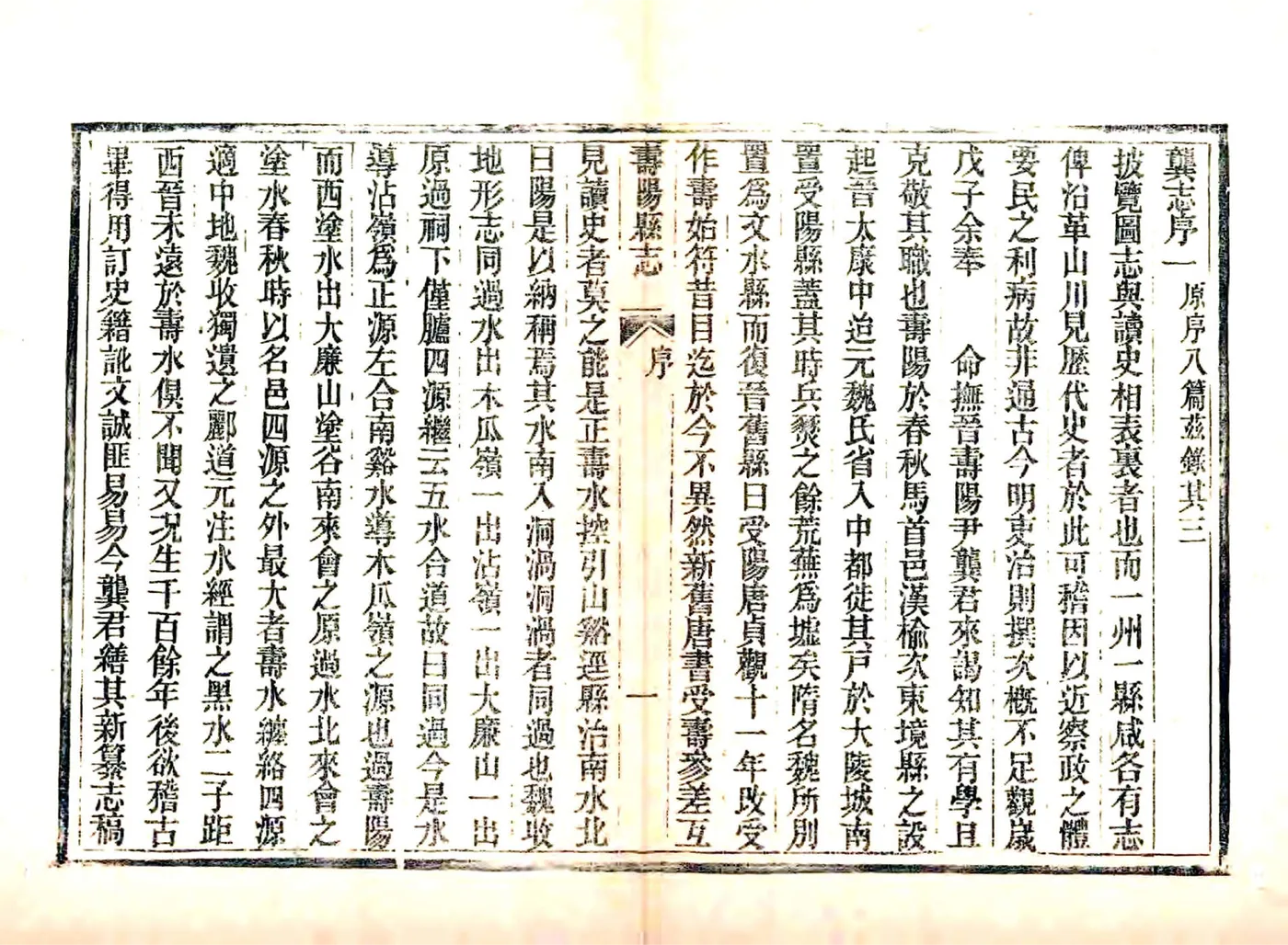 寿阳县志（光绪8年） 在线预览第5页