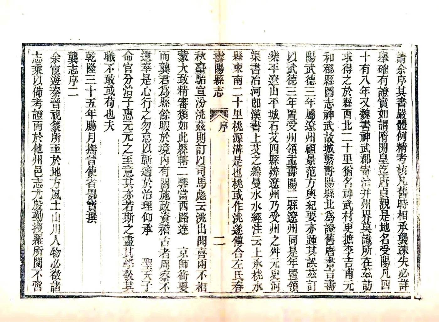 寿阳县志（光绪8年） 在线预览第6页