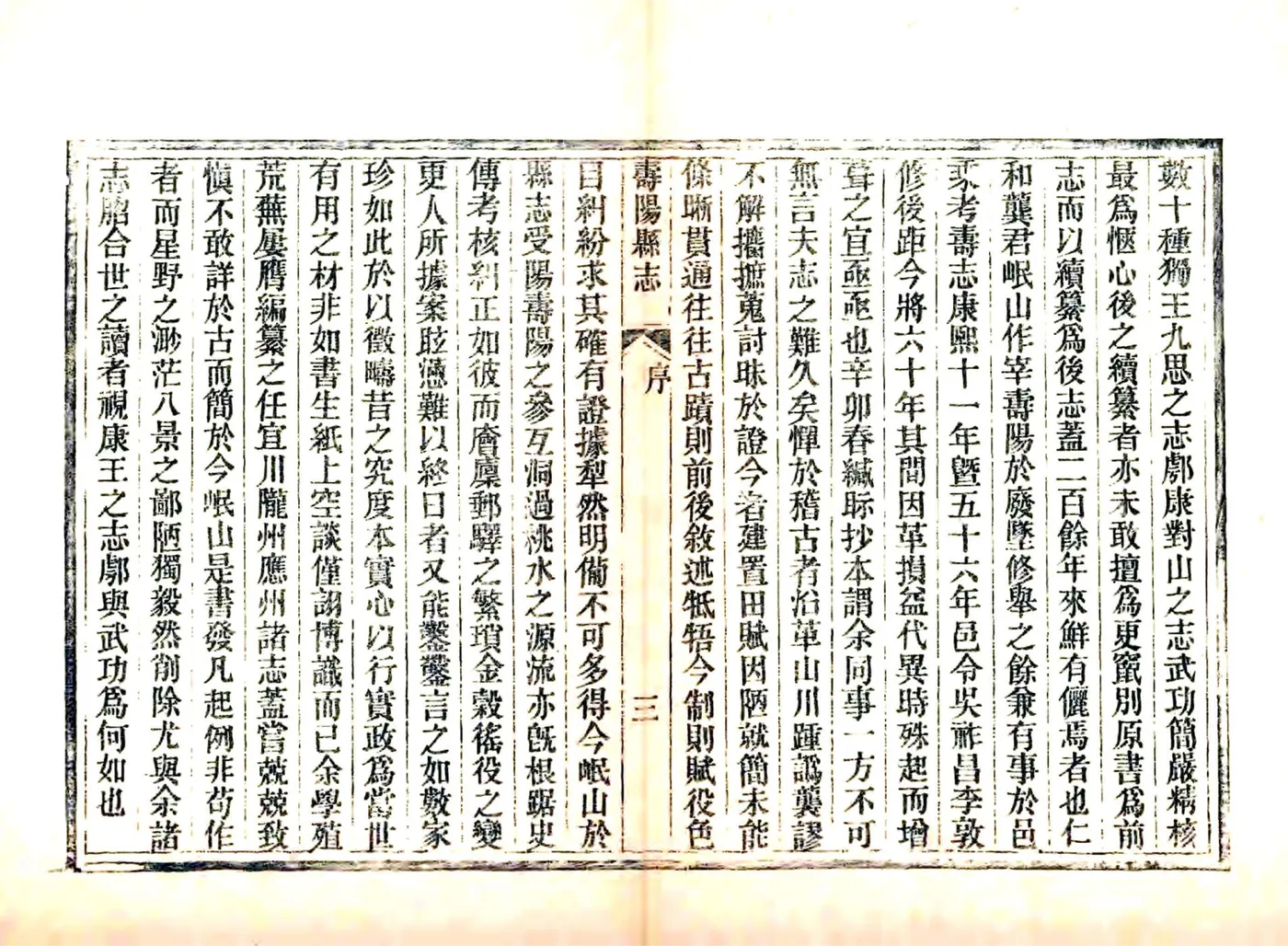 寿阳县志（光绪8年） 在线预览第7页