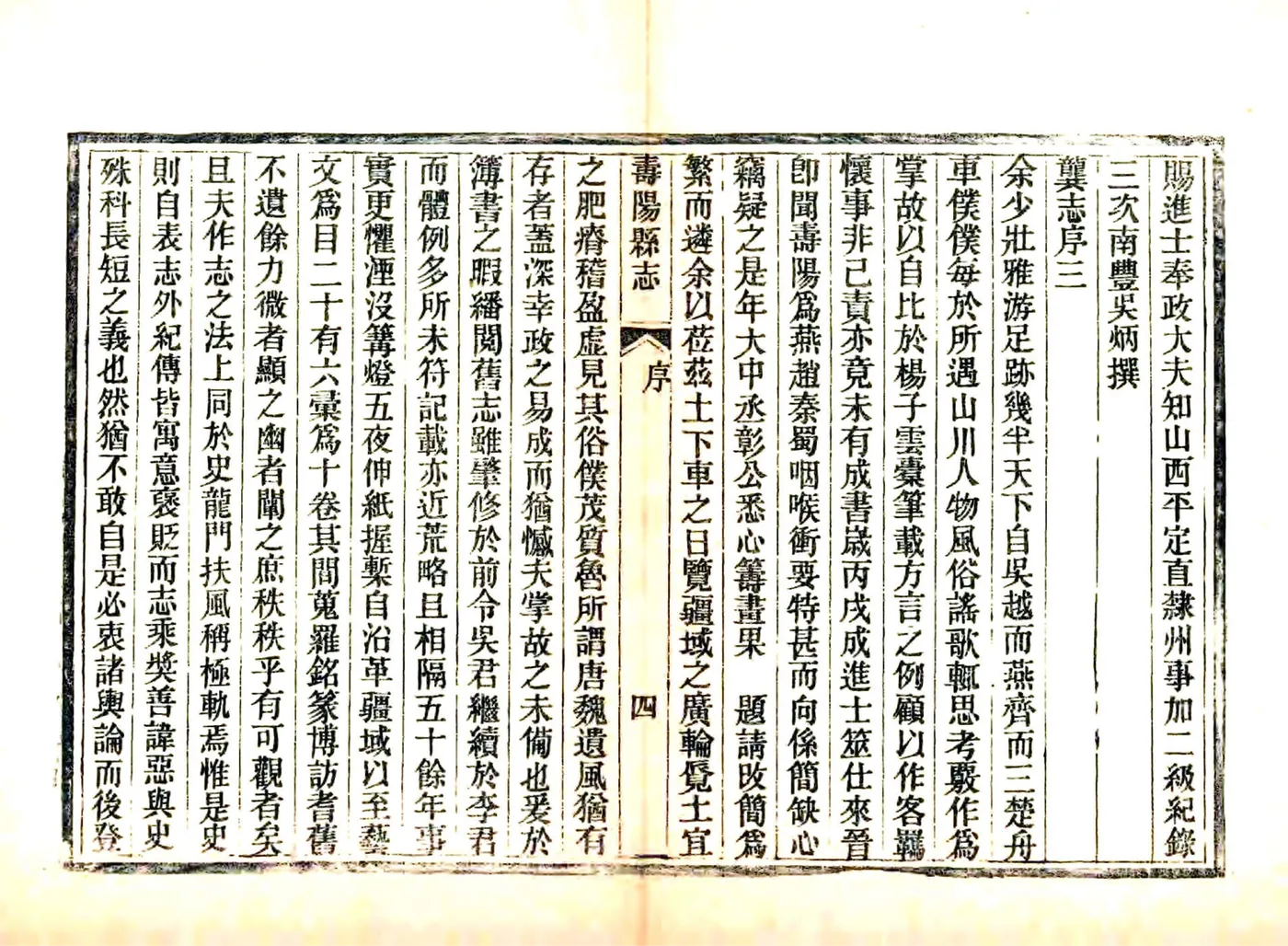 寿阳县志（光绪8年） 在线预览第8页