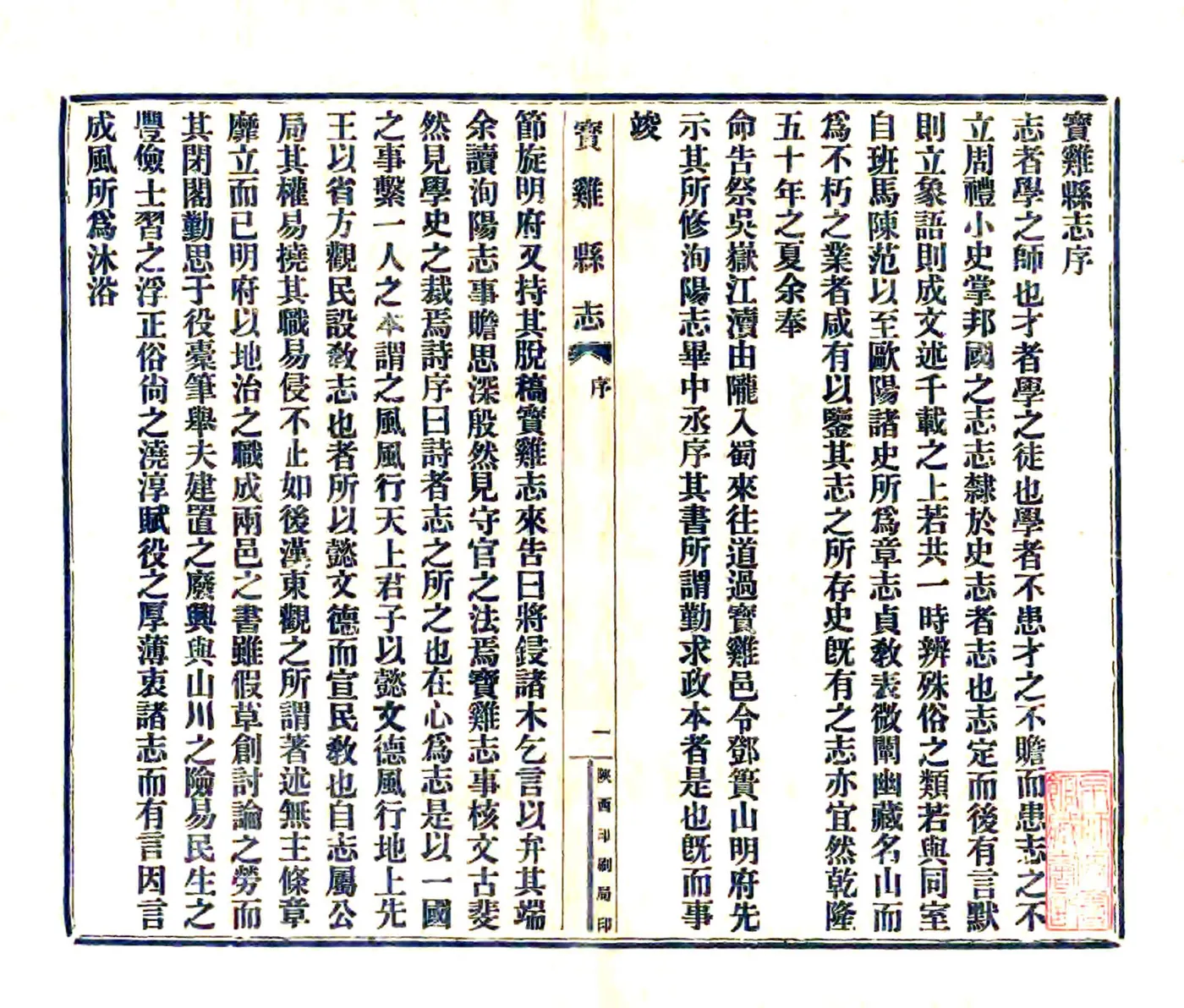 宝鸡县志（乾隆55年） 在线预览第1页