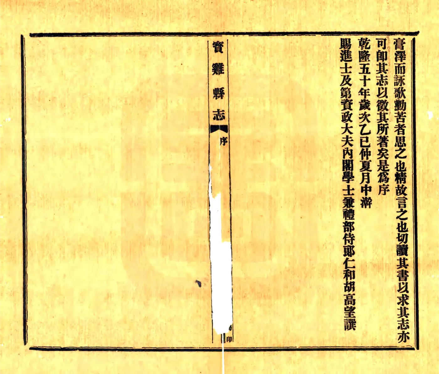宝鸡县志（乾隆55年） 在线预览第2页