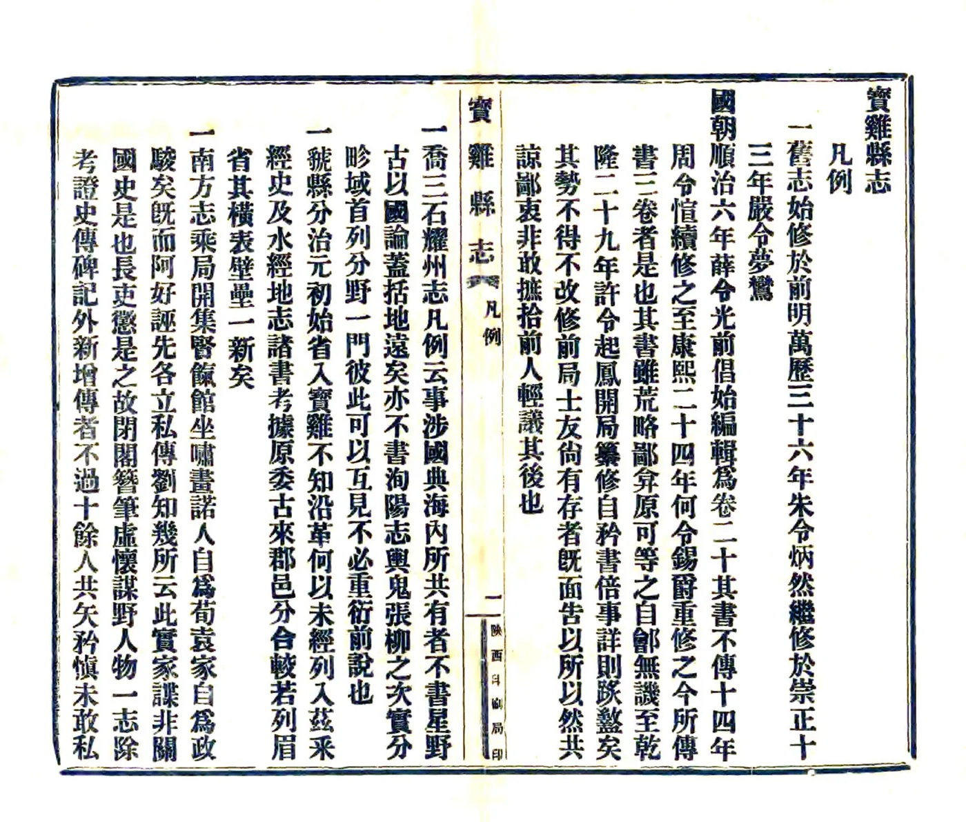 宝鸡县志（乾隆55年） 在线预览第5页