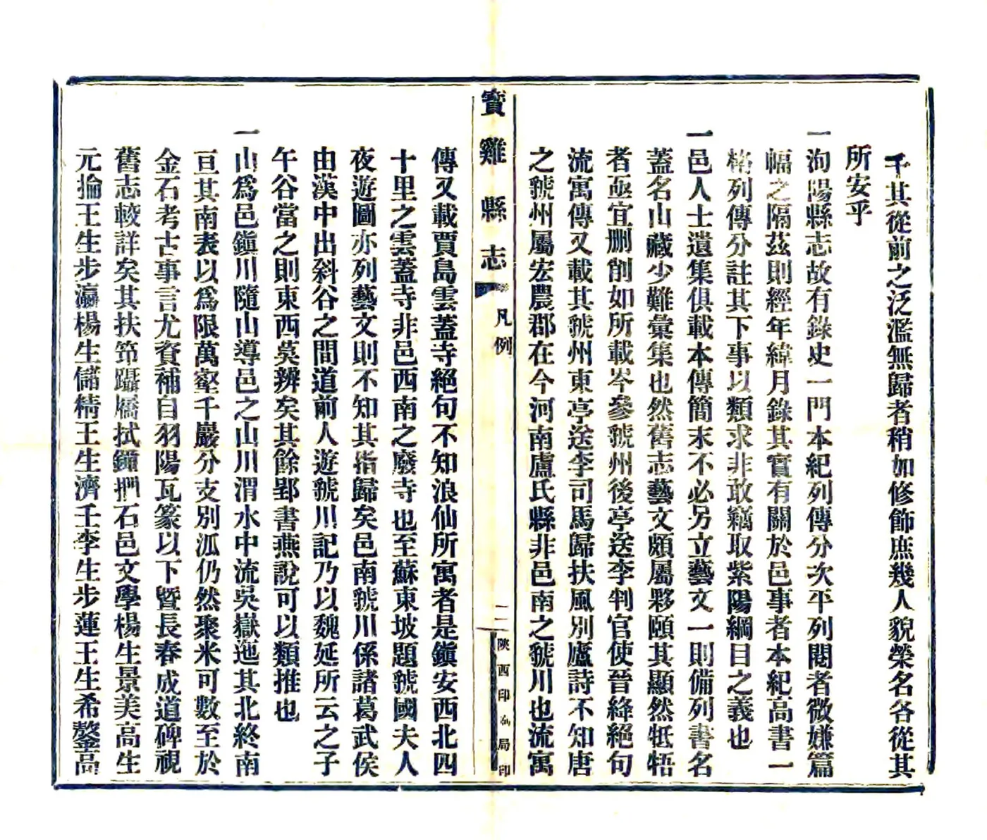 宝鸡县志（乾隆55年） 在线预览第6页