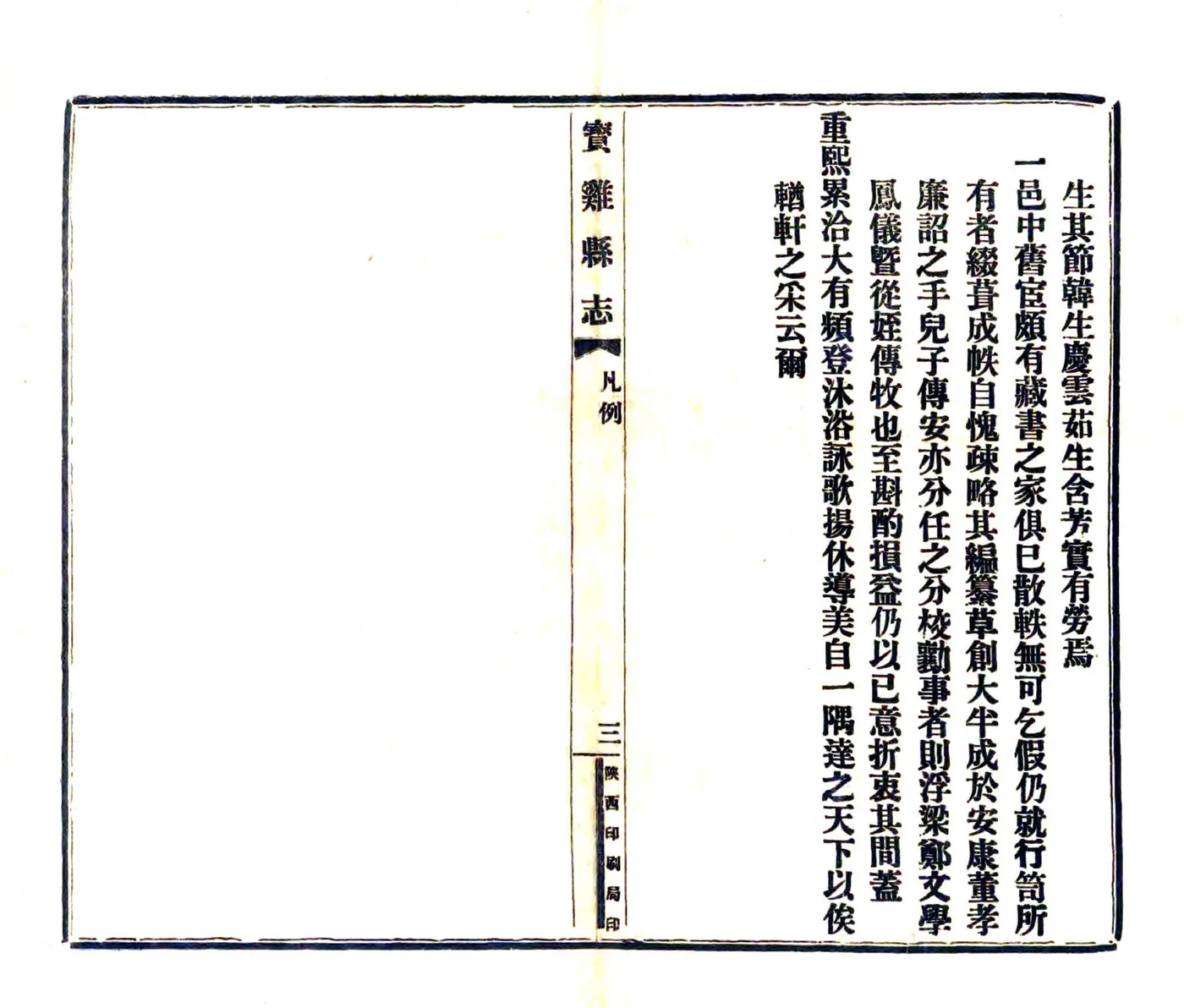 宝鸡县志（乾隆55年） 在线预览第7页