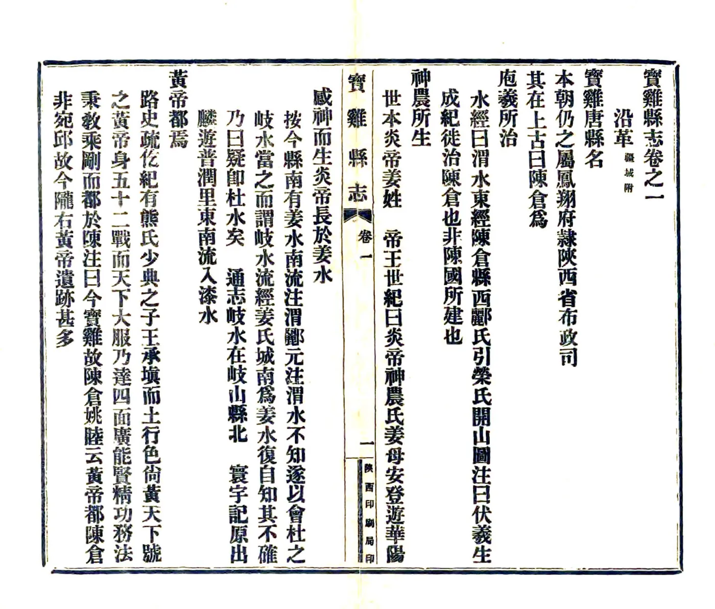 宝鸡县志（乾隆55年） 在线预览第8页