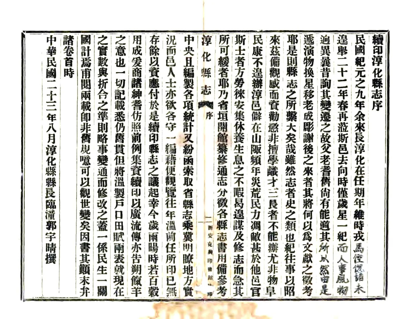 淳化县志（乾隆 民国23年铅印本） 在线预览第2页